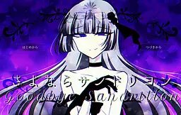 再见灰姑娘