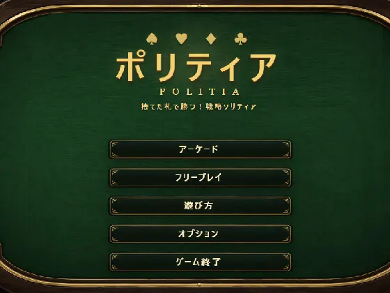 ポリティア