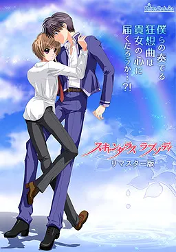 丑闻狂想曲
