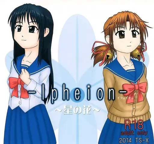 -Ipheion- ～星之花～