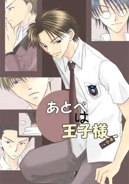 迹部是王子殿下