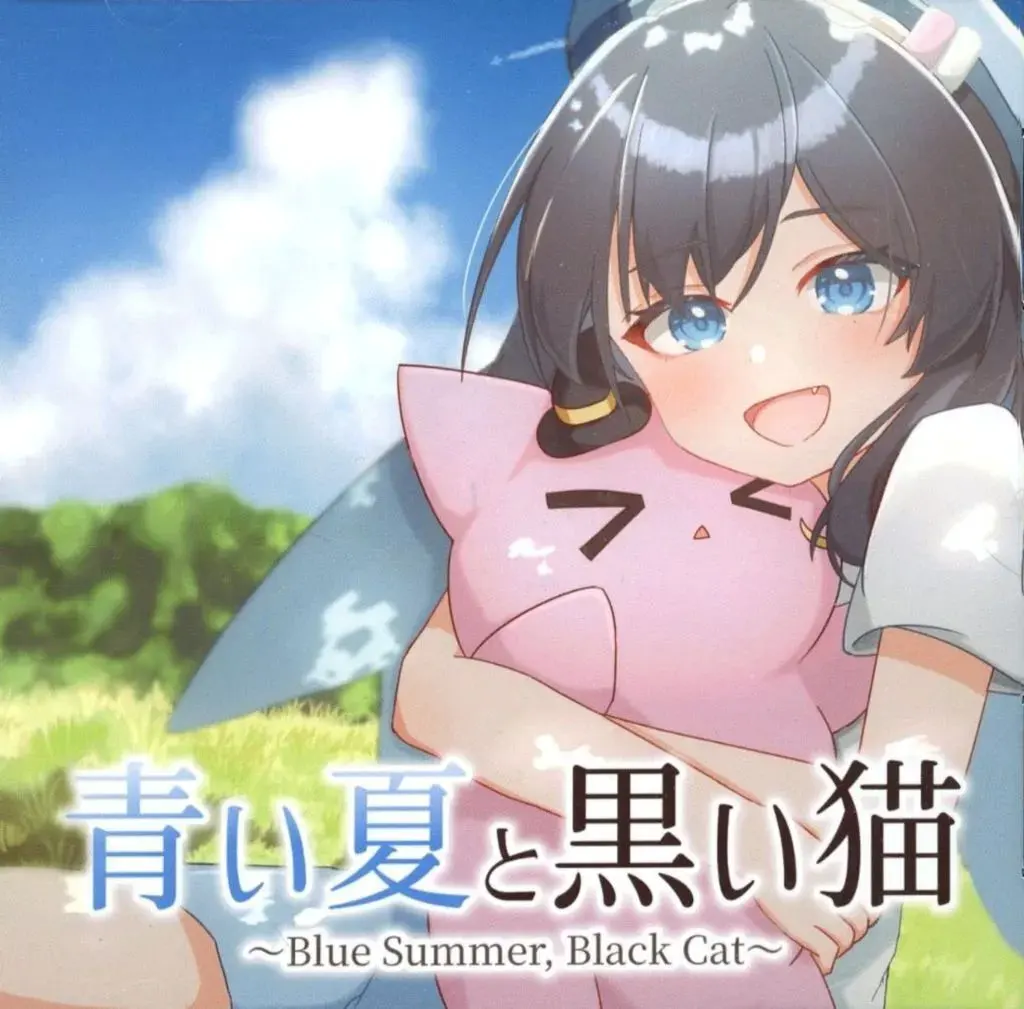 蓝色夏天与黑猫