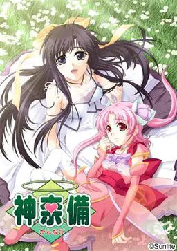 神奈备－神奈备－