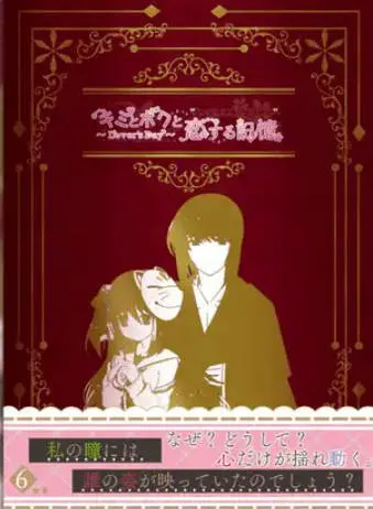 你与我与恋爱的记忆～Lover's Day～七濑智弥×枣娃凛篇 6