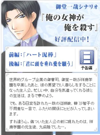 御堂一哉剧本 「我的女神要杀了我