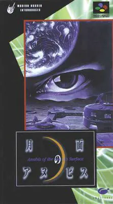 月面的阿努比斯
