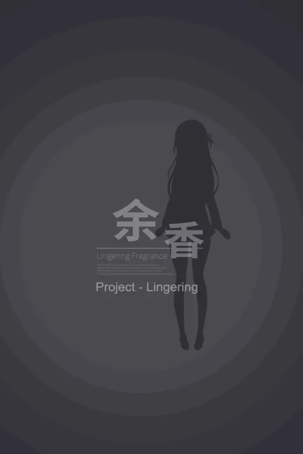 余香