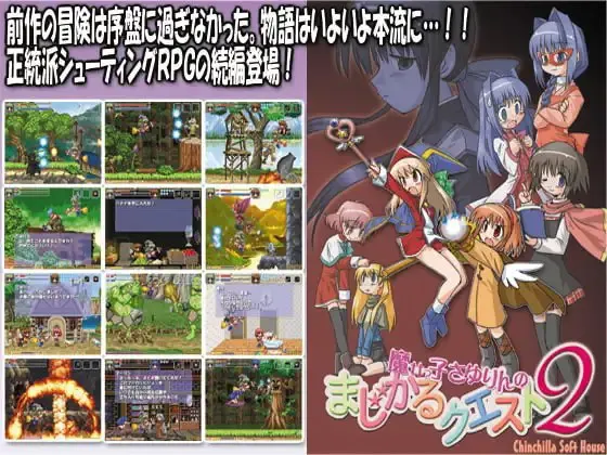 魔女っ子さゆりんのまじかるクエスト2