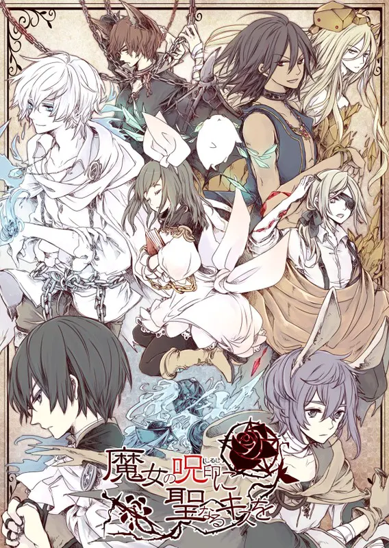 向魔女的咒印献上圣洁之吻-体验版-