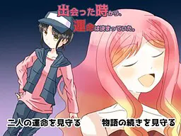 从相遇那时起,命运便已注定。