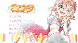 从此起跑 - KOKOKARA STARTLINE -