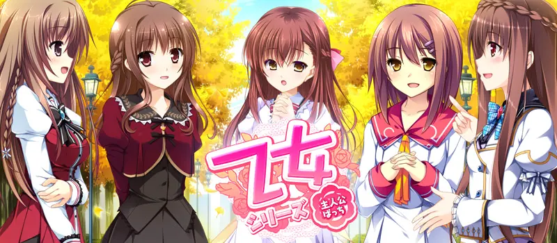 乙女シリーズ 主人公ミニシナリオ3