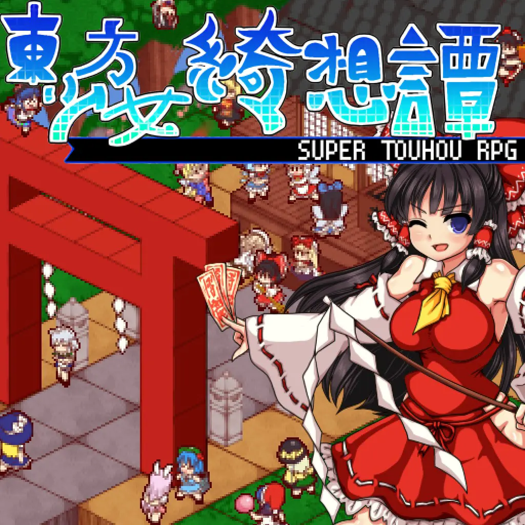 东方少女绮想谭