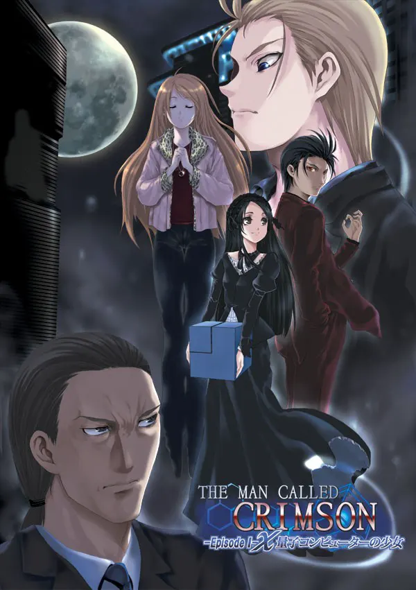 THE MAN CALLED CRIMSON -Episode I-χ 量子计算机的少女