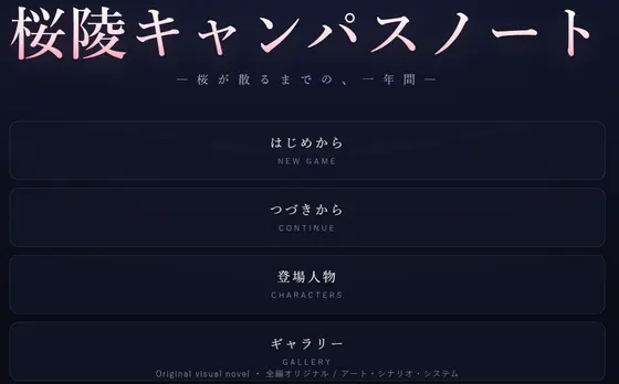 桜陵キャンパスノート