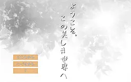 欢迎。来到这美丽的世界