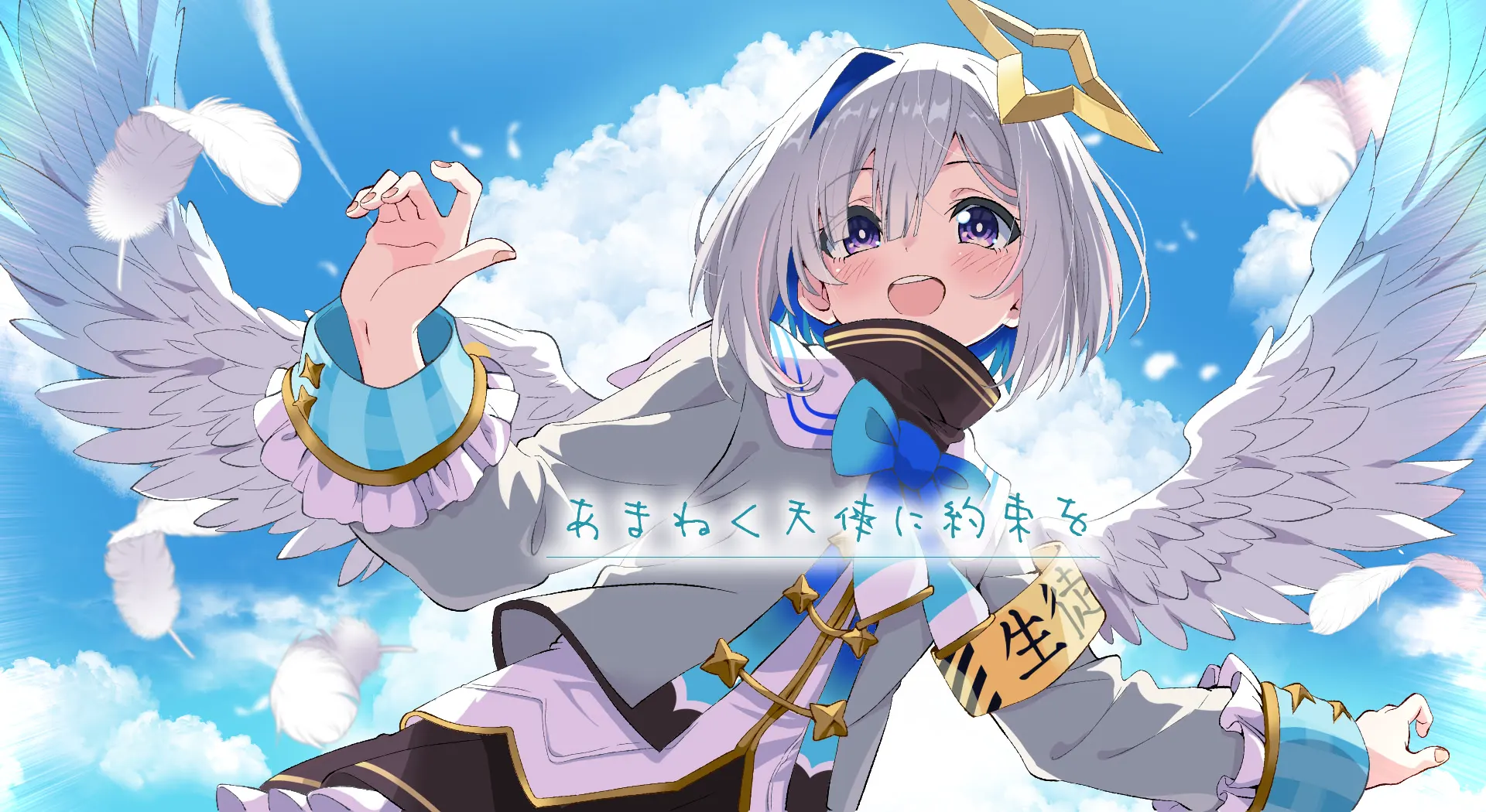 铭刻于天音奏响之时的约定