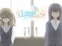 虹之鲸