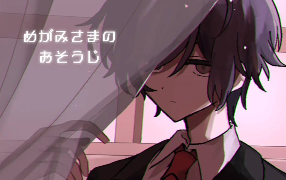 女神大人的打扫