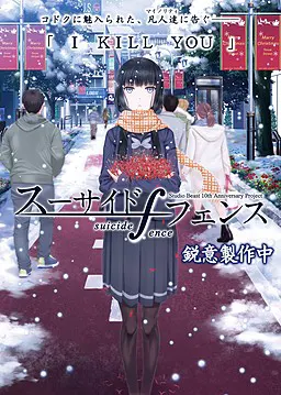 自杀围栏