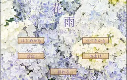 花雨 落花不归空