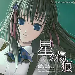 星之伤痕 -前篇 空音-
