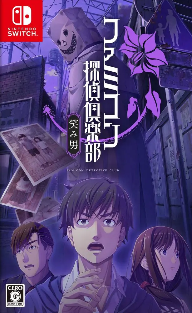 Famicom侦探俱乐部 笑脸男EMIO