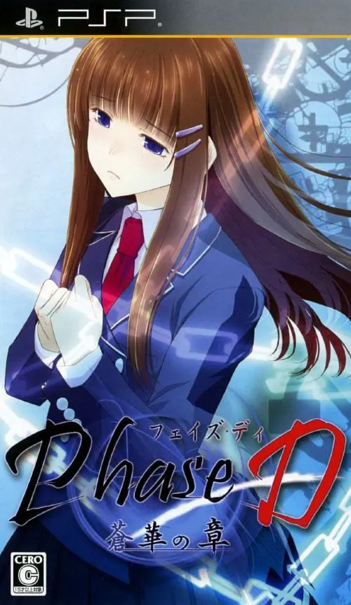 Phase D 苍华之章