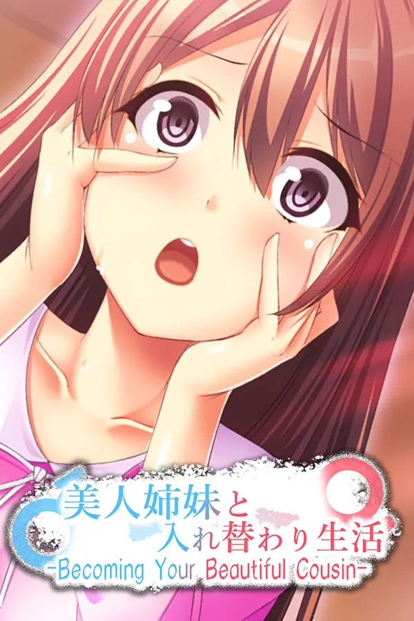 性换姉妹