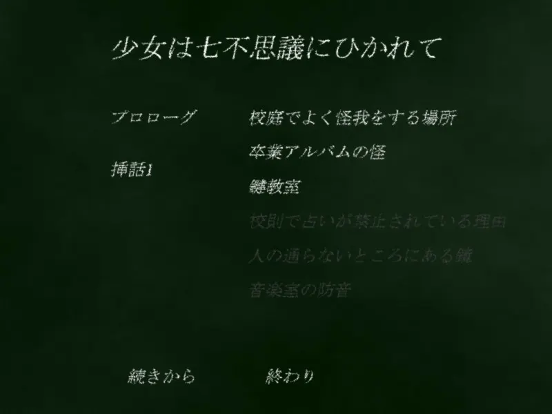 少女被七不思议吸引