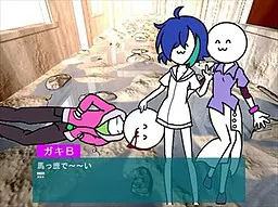 添加物横道外传