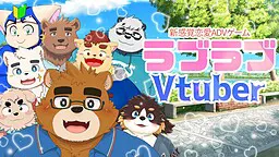 恩爱❤Vtuber