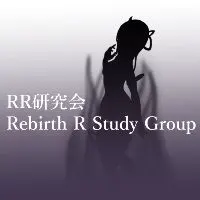 RR研究会