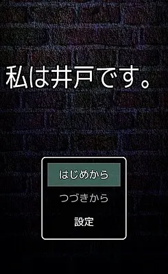 我是井。