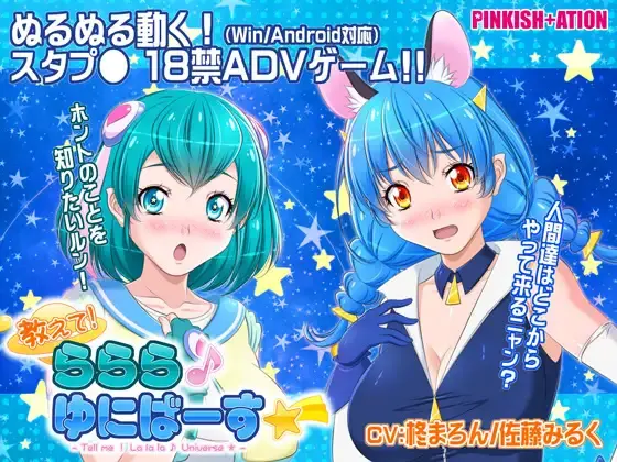 教教我!啦啦啦♪宇宙☆彡