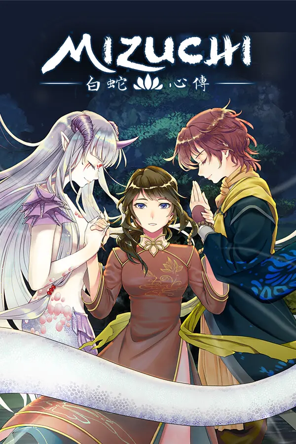 Mizuchi 白蛇心传
