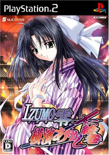 IZUMO零〜横滨妖绘卷〜