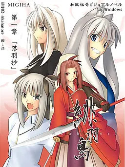 绯羽鸟-Akahatori-