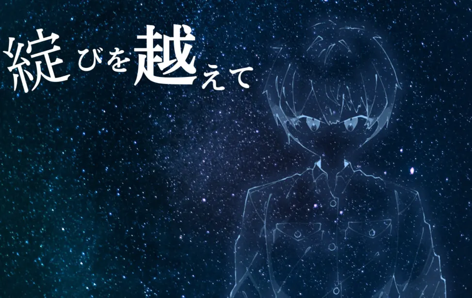 越过绽裂