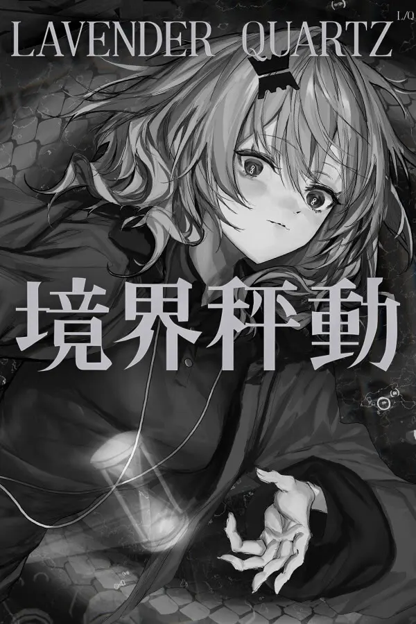 Lavender Quartz 边界震荡