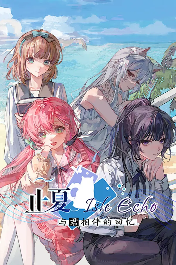 Isle Echo~止夏,与君相伴的记忆