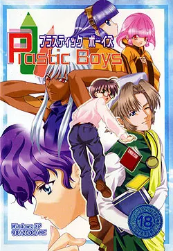 Plastic Boys ～水色的心情～