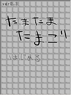 偶然之蛋