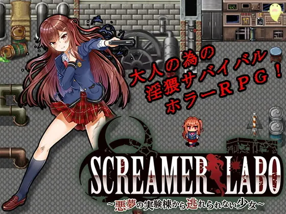 SCREAMER LABO~无法从噩梦实验栋逃脱的少女~