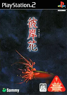 彼岸花