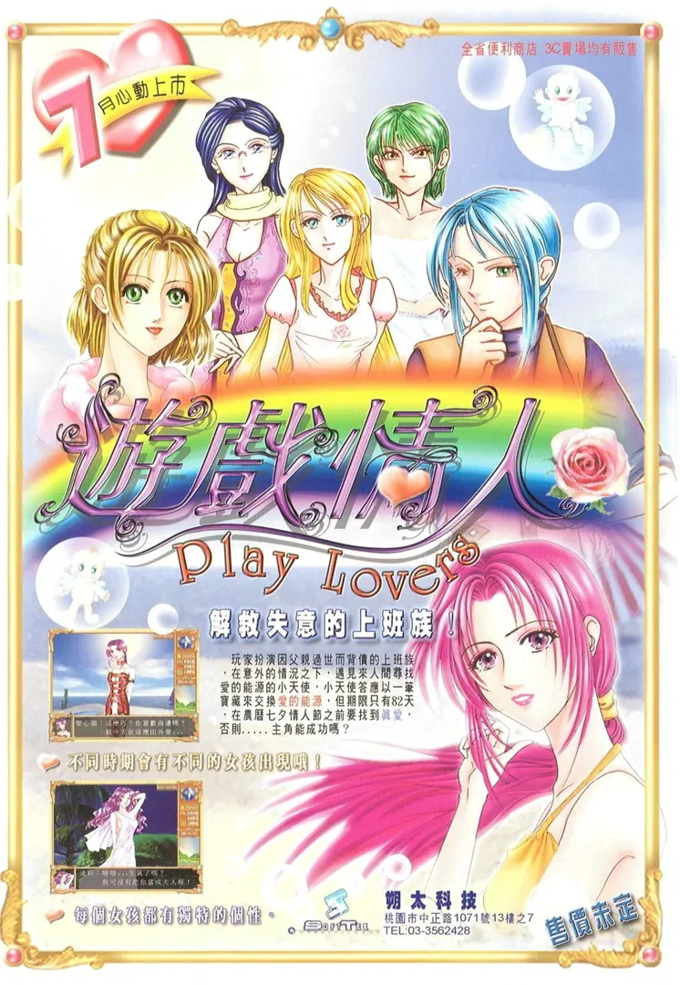 遊戲情人