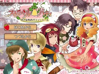 ストロベルパティ~小さな町のパティシエール~