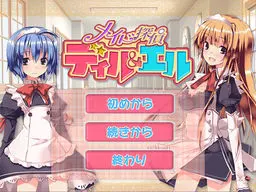 女仆侦探 迪尔&艾尔