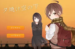 晚霞天空之下
