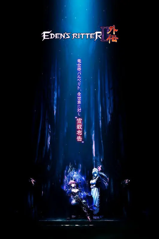 伊甸骑士-第2章外传 炼狱的魔王巴贝里托篇